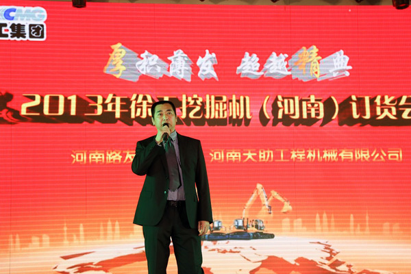 热烈祝贺2013年OD官方网站挖掘机(河南)订货会圆满成功