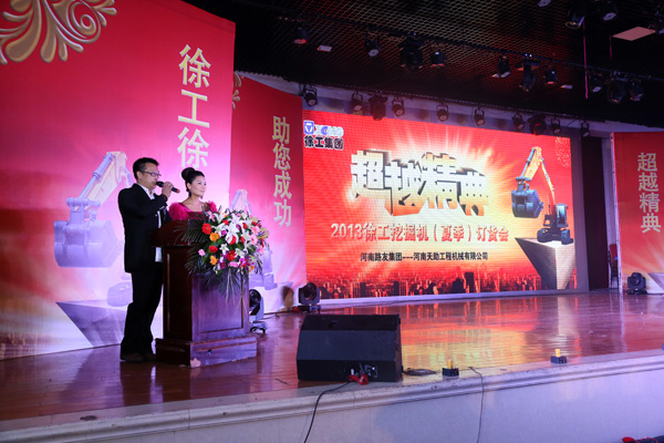 路友公司—2013年OD官方网站挖掘机订货会主持