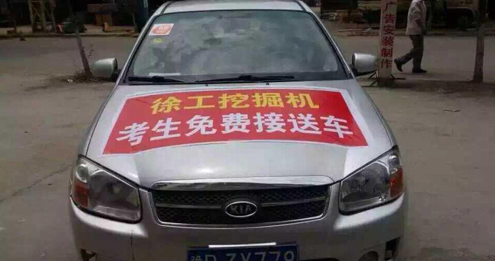 河南路友OD官方网站挖机爱心送考车