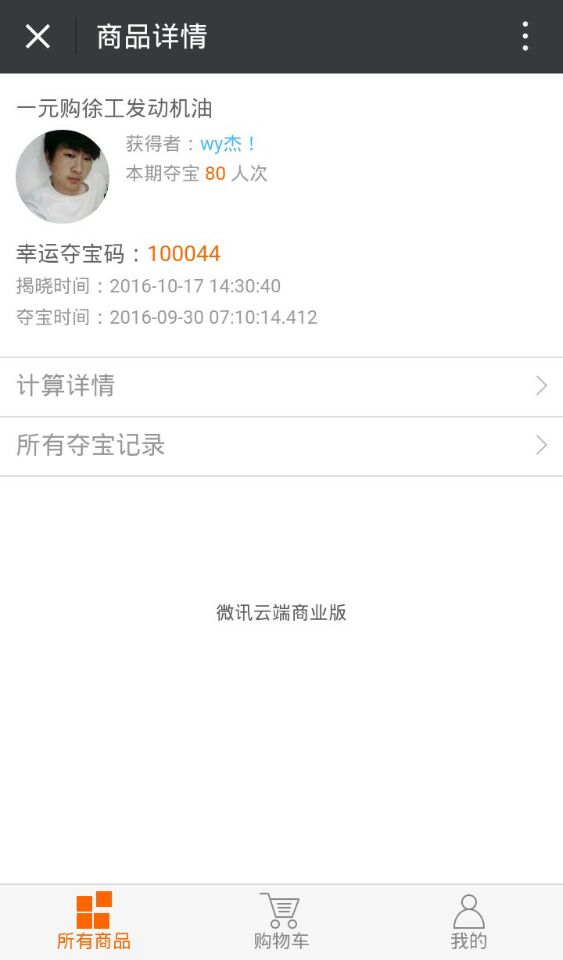 河南路友OD官方网站发动机油一元购幸运得主