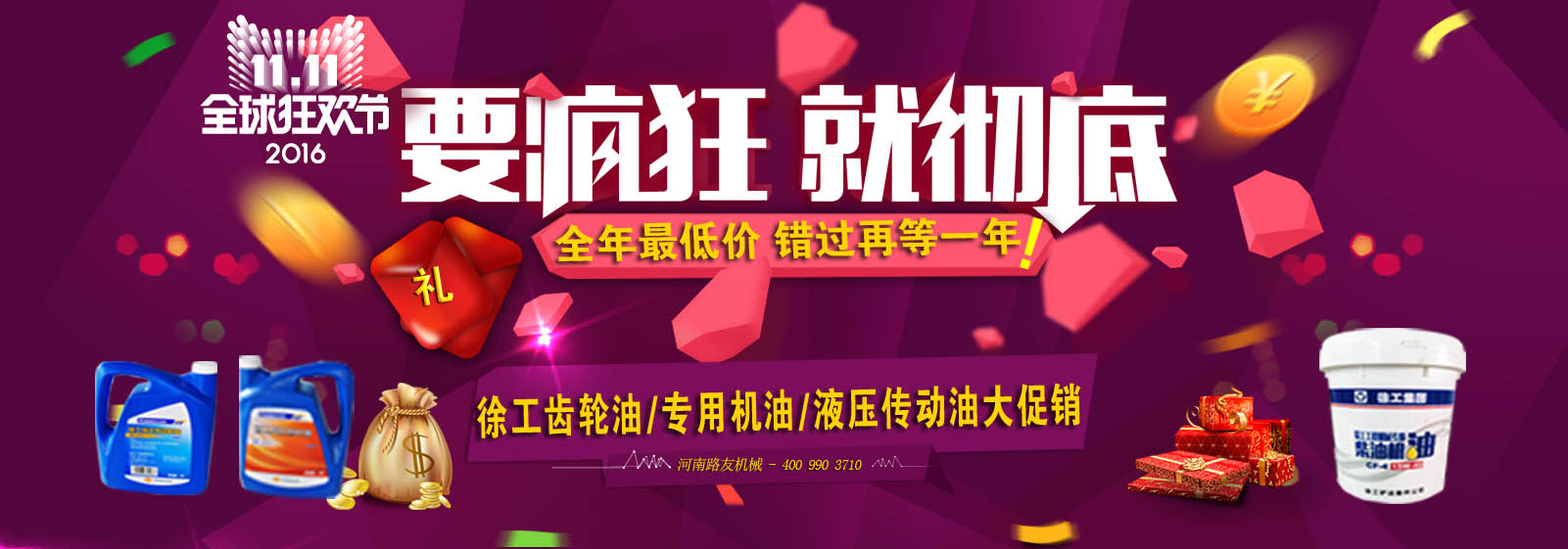 河南路友OD官方网站机械总代理双11爽到底