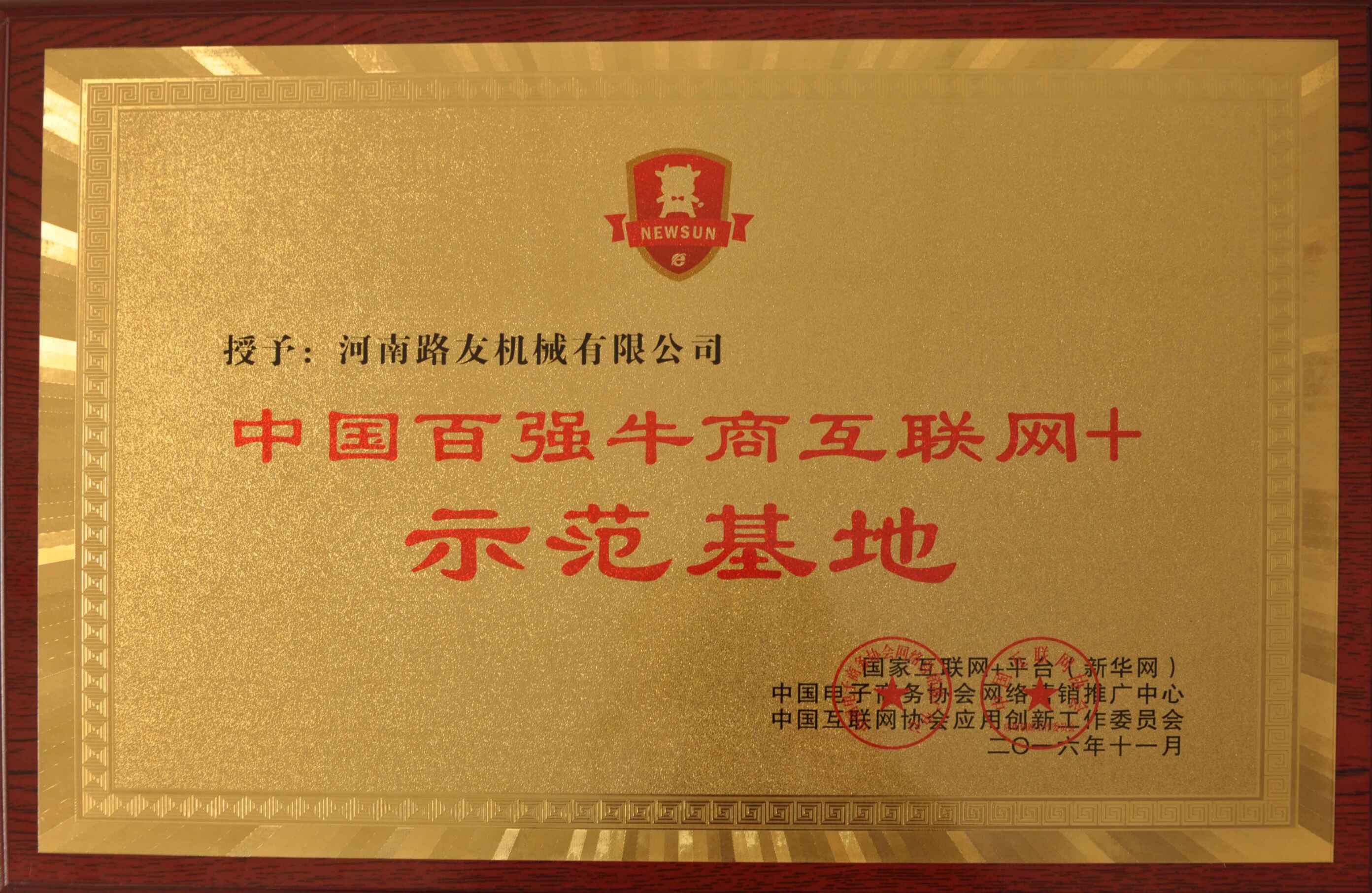 河南OD官方网站总代理河南路友机械互联网+授权牌