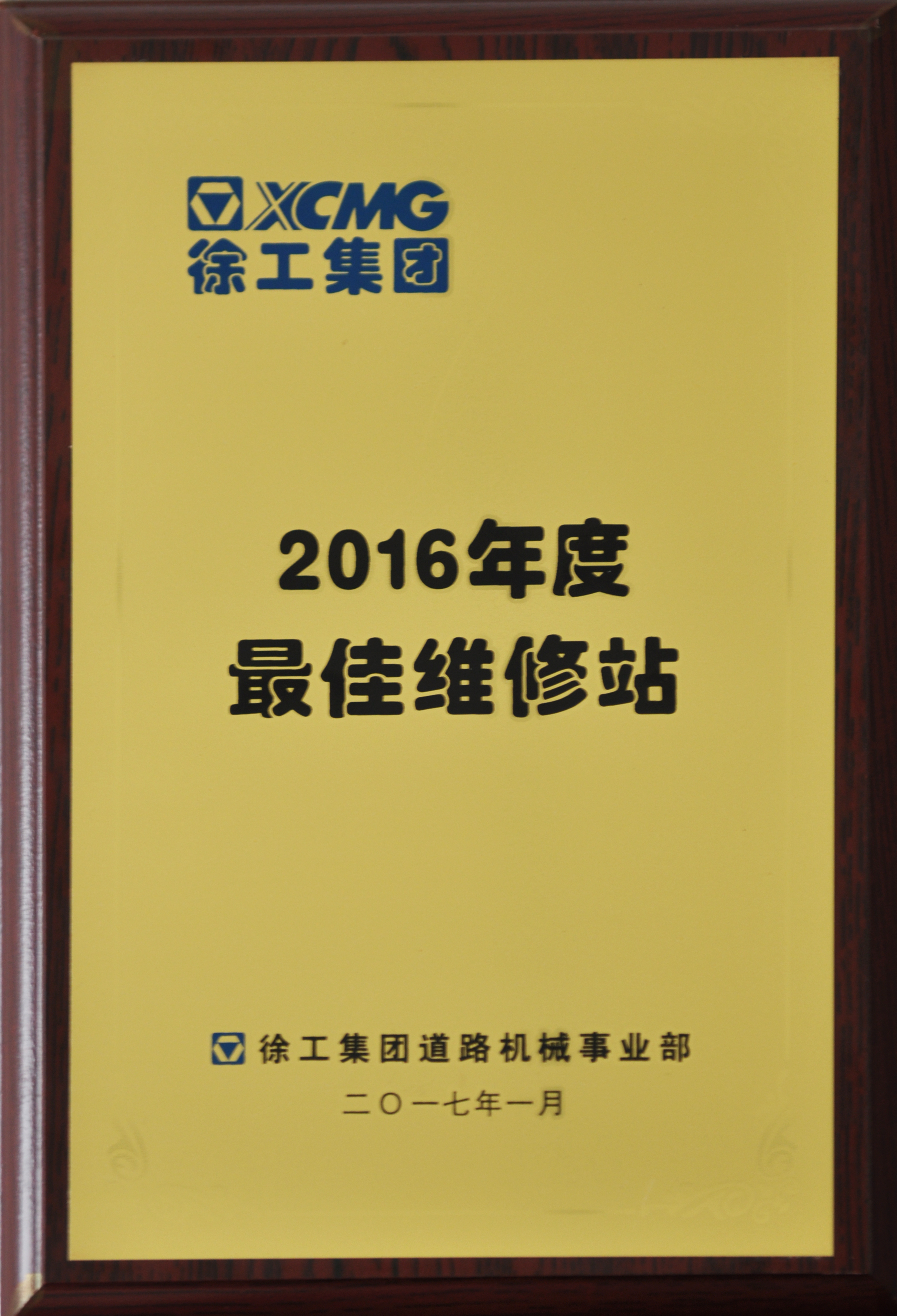 河南路友荣获OD官方网站道路2016年度最佳维修站称号