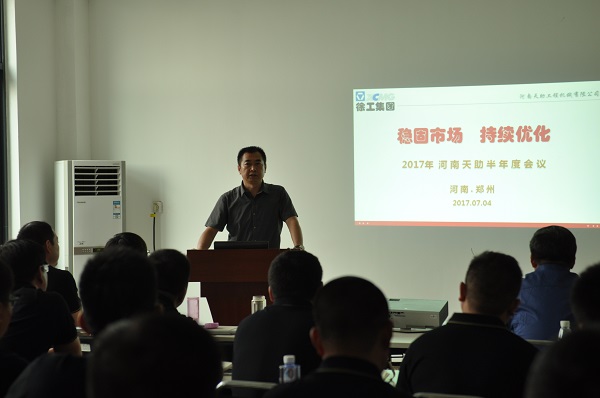 河南天助OD官方网站挖机总结会议