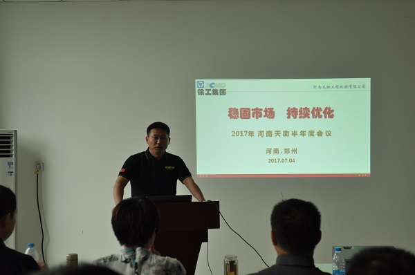 河南天助OD官方网站挖机总结会议