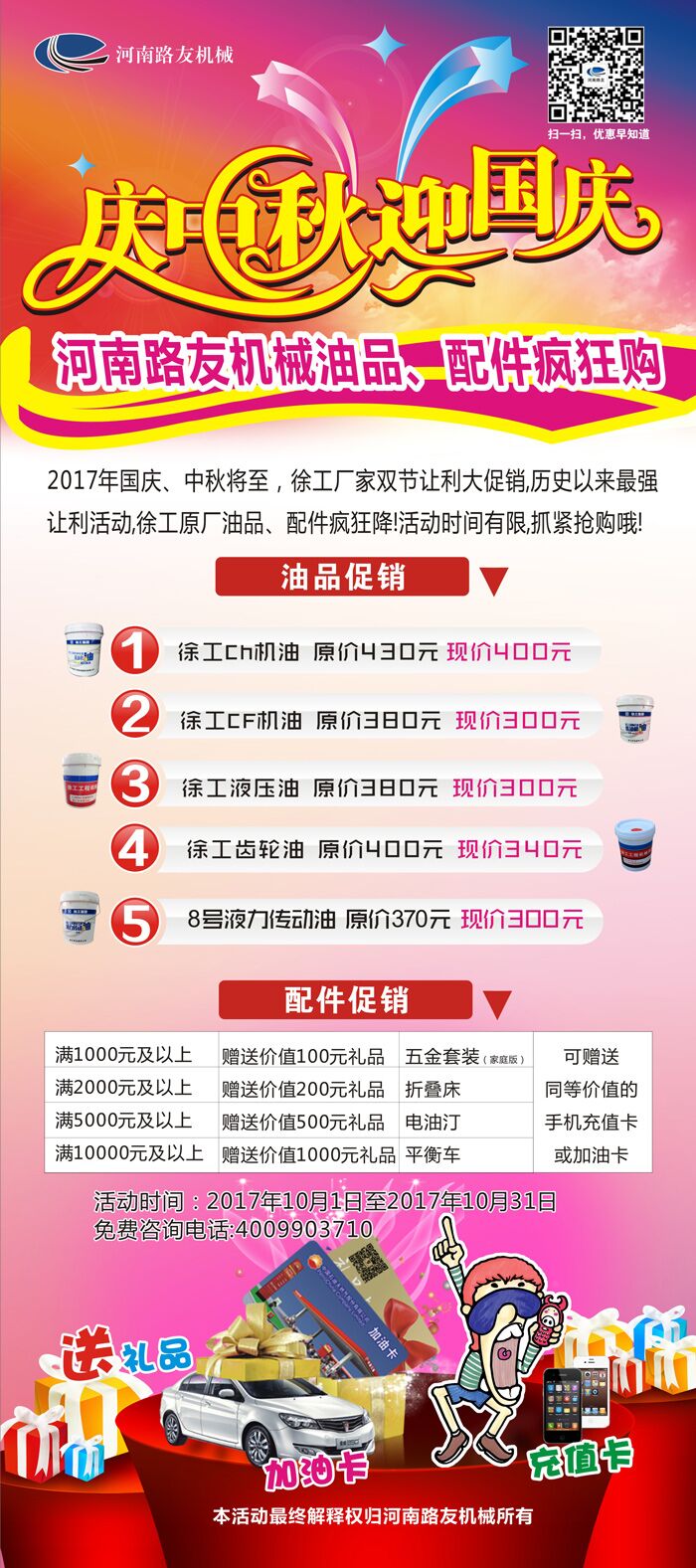 OD官方网站油品配件双节狂欢