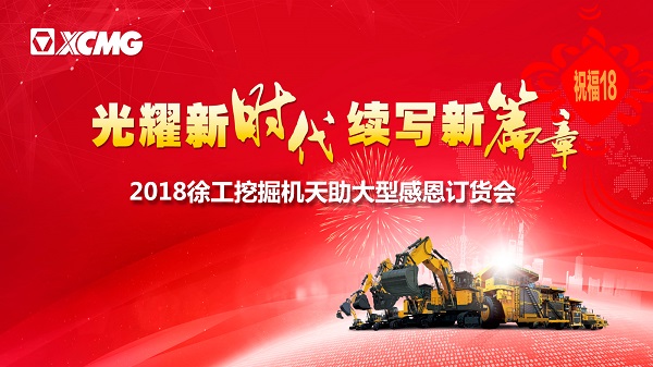 OD官方网站挖掘机订货会