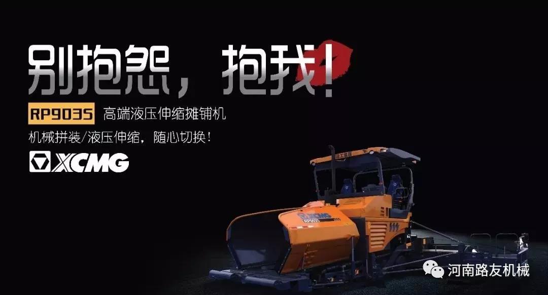 OD官方网站摊铺机