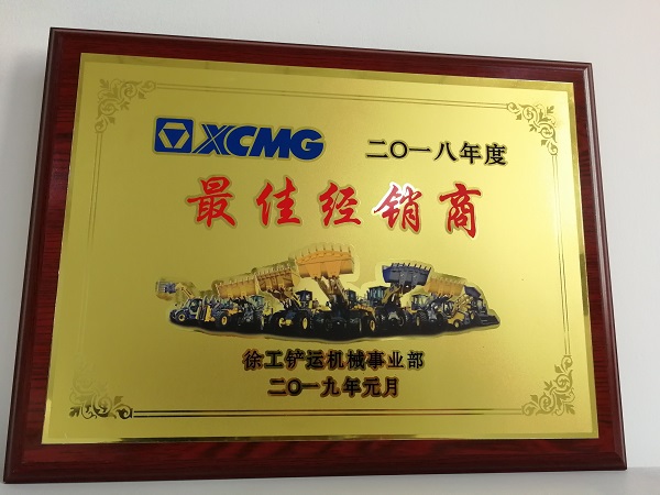 OD官方网站铲运2018年度最佳经销商奖