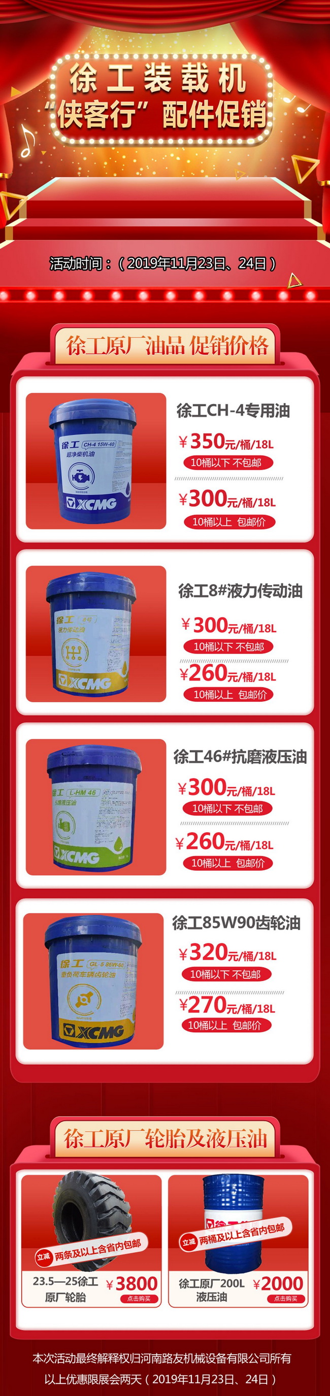 OD官方网站装载机“侠客行”配件促销活动开启啦