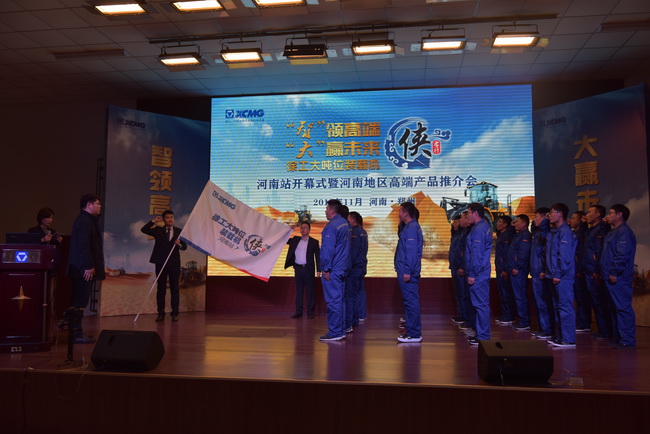 OD官方网站大吨位装载机侠客行河南站授旗仪式