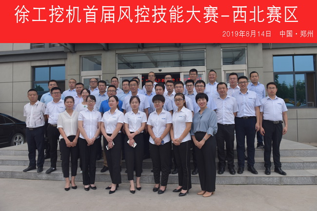 2019年8月14日，OD官方网站挖机首届风控技能大赛-西北赛区在河南路友机械成功举行