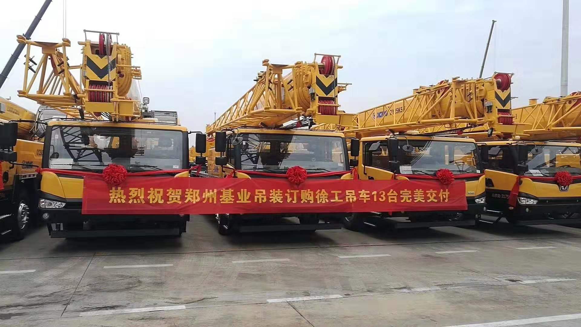  热烈祝贺郑州基业吊装订购OD官方网站吊车13台完美交付