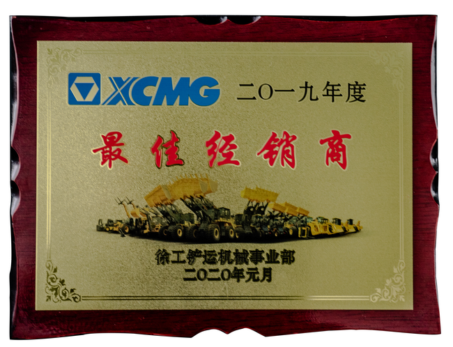 OD官方网站铲运2019年度最佳经销商