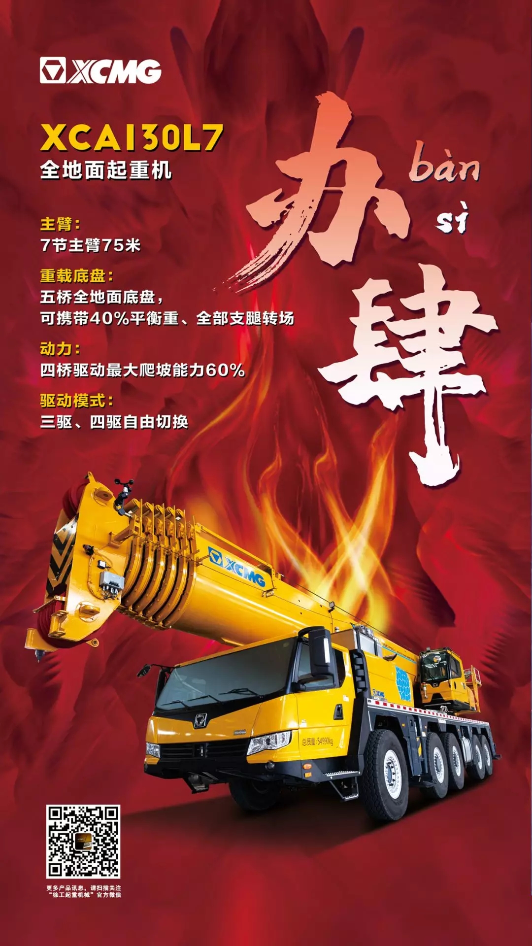OD官方网站XCA130L7全地面起重机