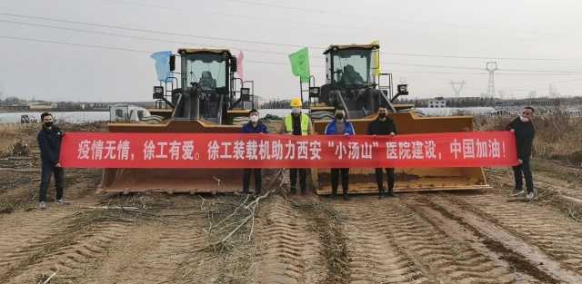 OD官方网站装载机助力西安“小汤山”医院建设 OD官方网站装载机助力西安“小汤山”医院建设