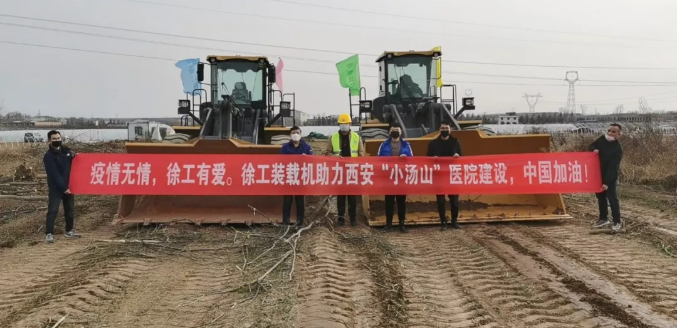 OD官方网站大吨位装载机交付中建八局援建西安“小汤山”医院