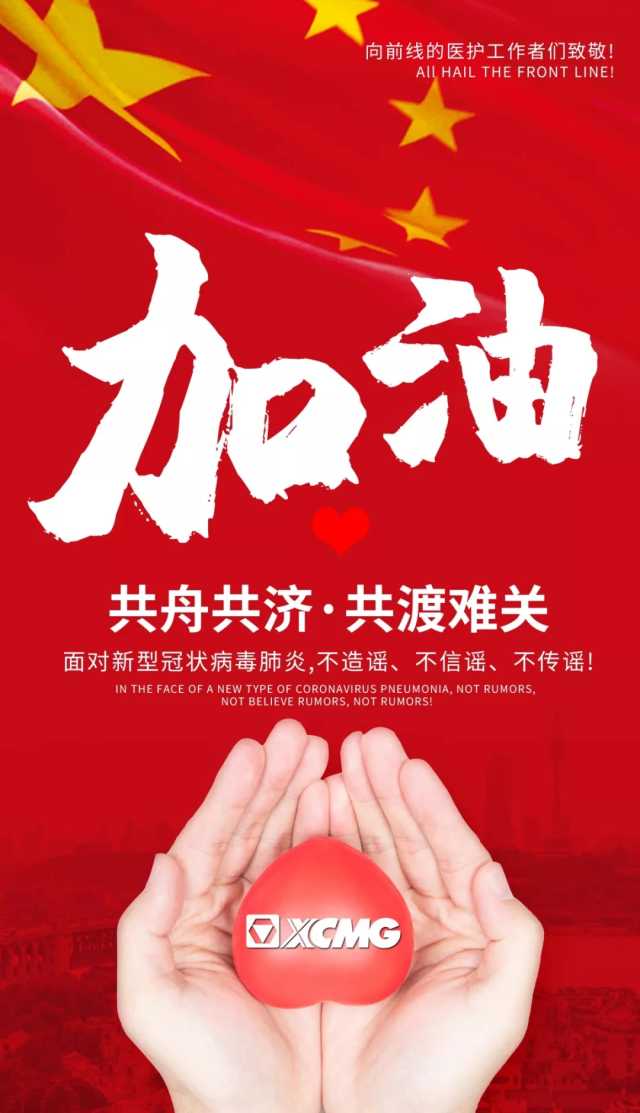 坚持战“疫”，河南路友OD官方网站装载机事业部邀您奉献爱心抽大奖