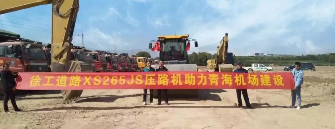 OD官方网站睿龙XS265JS压路机进驻青海机场