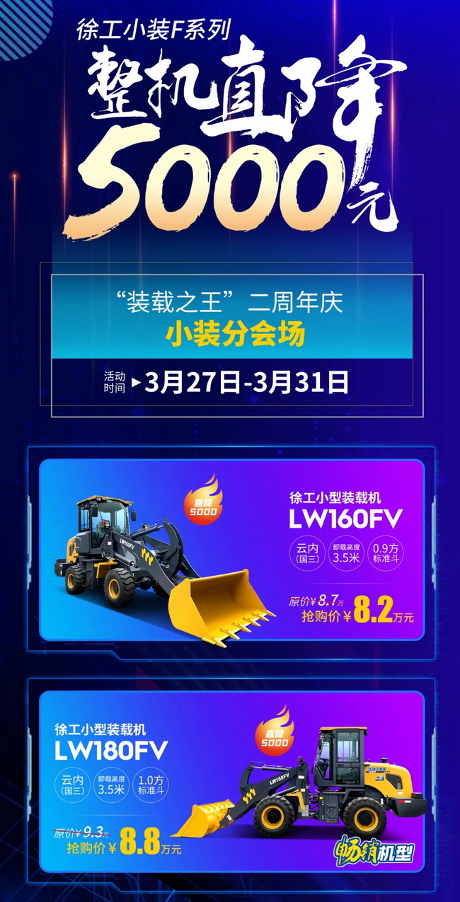 OD官方网站小装F系列装载机整机直降5000元