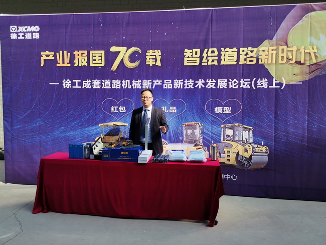 OD官方网站成套道路机械新产品技术发展论坛