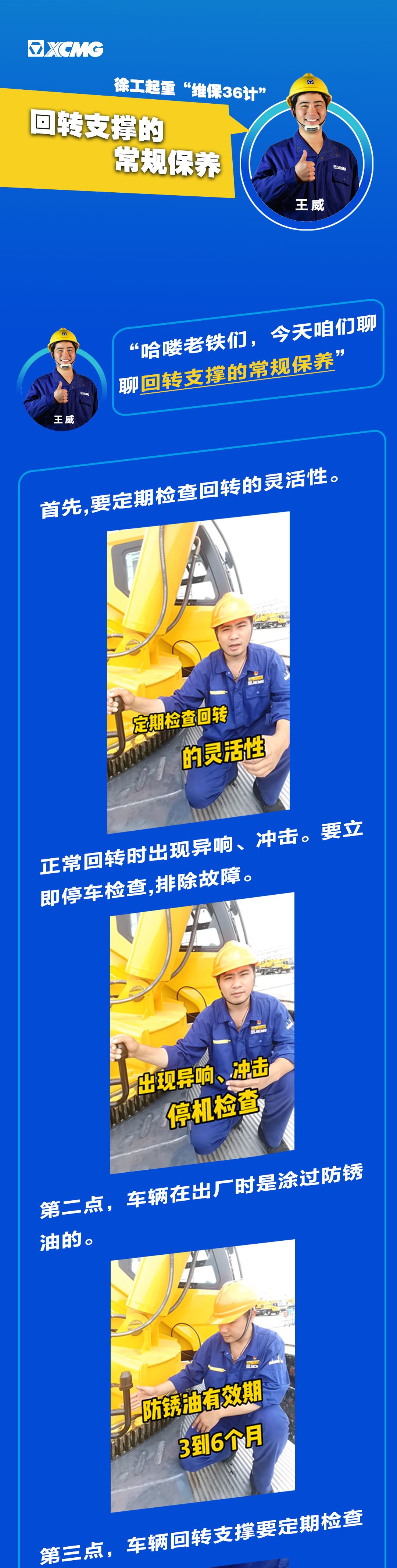 OD官方网站起重机“维保36计”之车辆回转支撑的常规保养