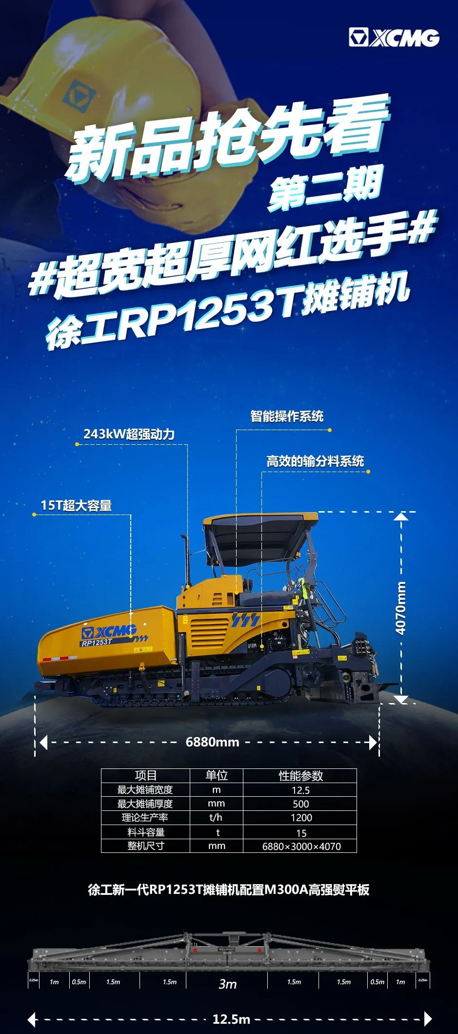 OD官方网站RP1253T摊铺机