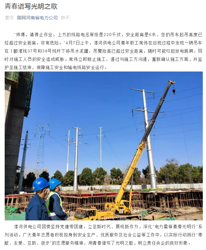 OD官方网站吊车保障漯河供电公司施工安全和输电线路安全运行