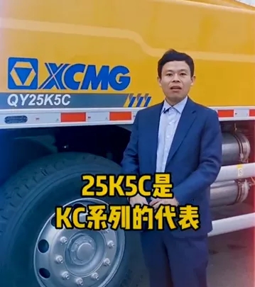 OD官方网站QY25K5C吊车