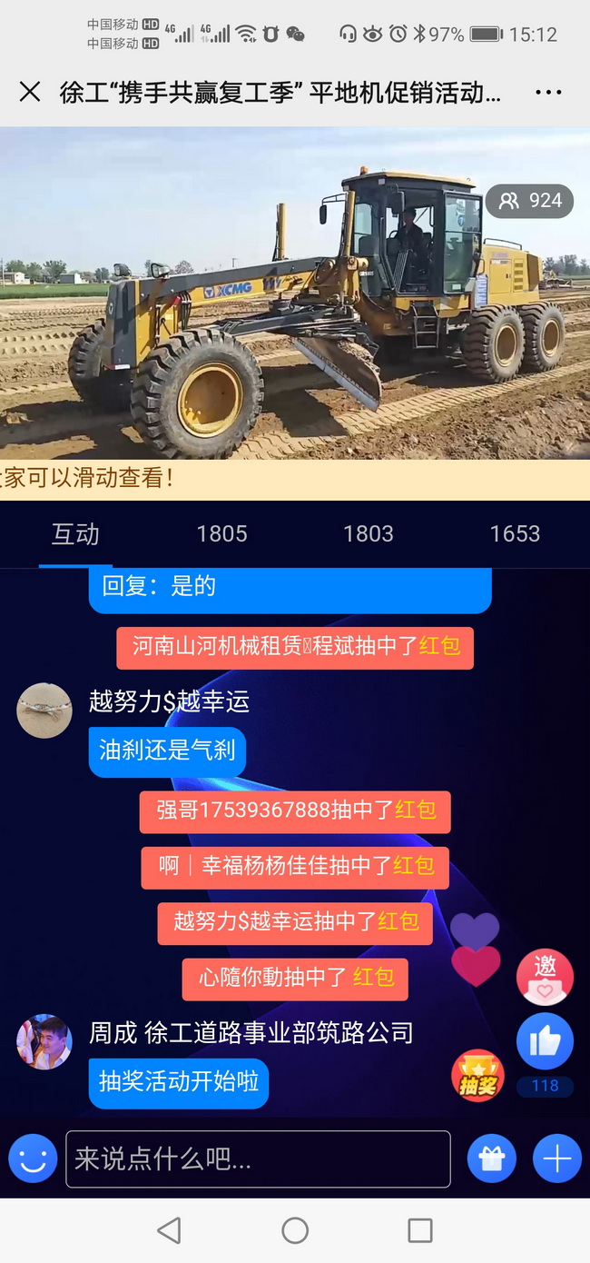 OD官方网站“携手共赢复工季”平地机促销活动（河南区域）直播活动
