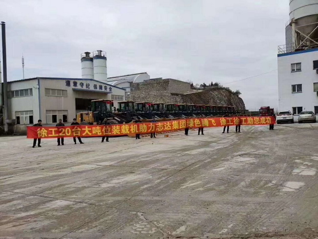 OD官方网站20台大吨位装载机助力河南志达集团绿色腾飞