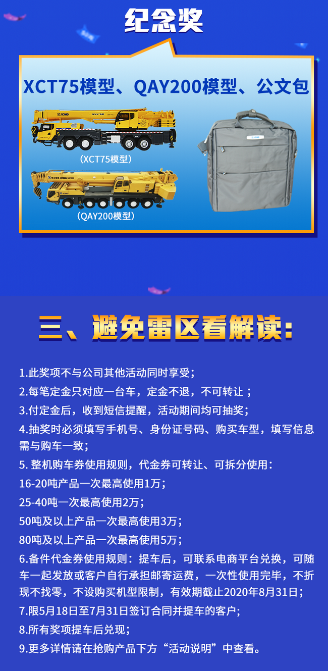 OD官方网站起重机518奖品展示