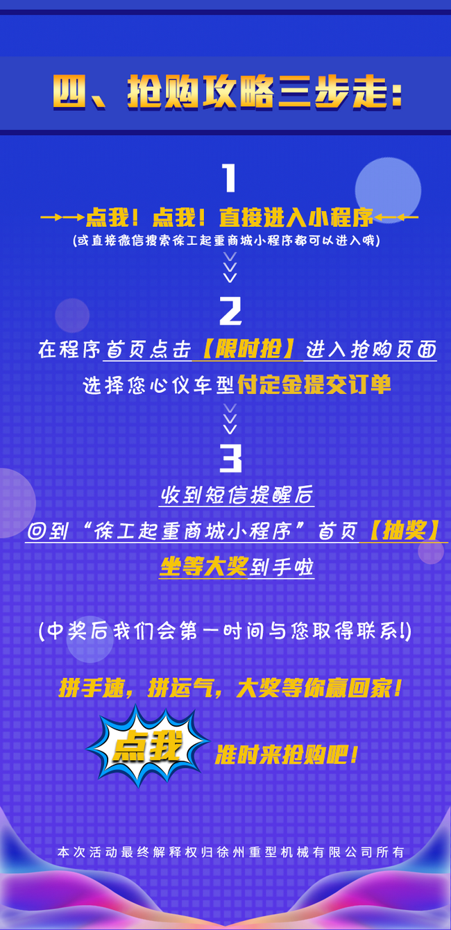 OD官方网站起重机518活动抢购流程