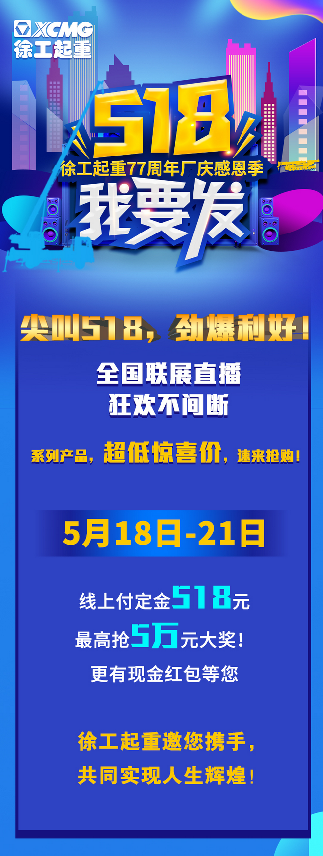 OD官方网站起重77周年厂庆感恩回馈新老客户