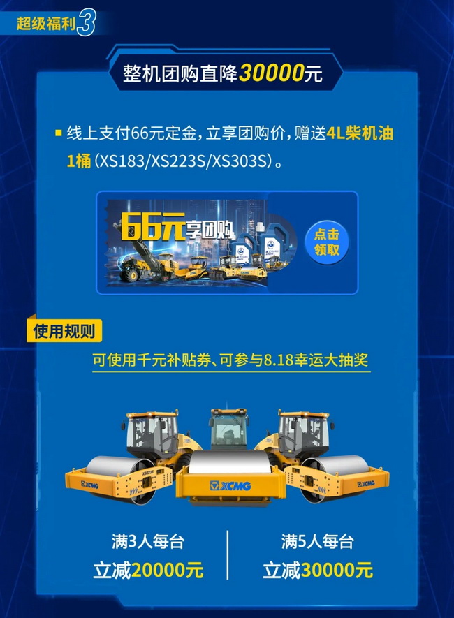 OD官方网站道路整机团购直降3万元