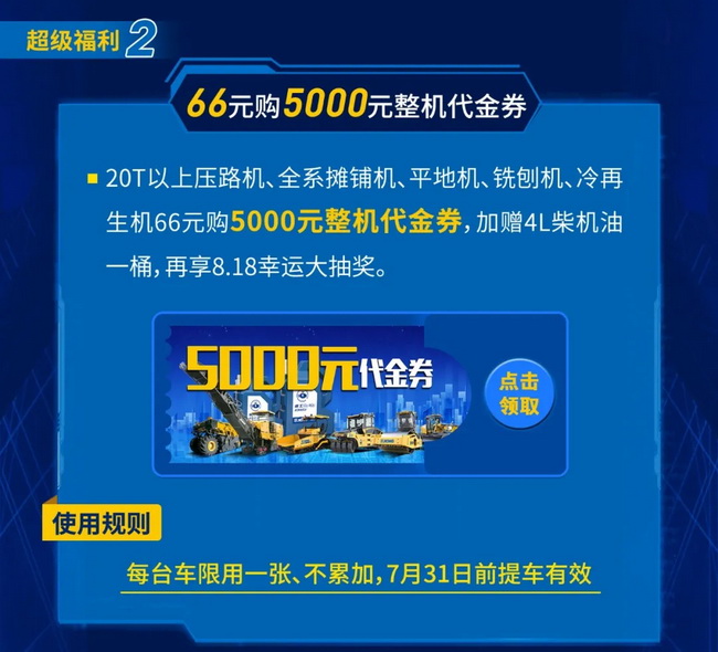 66元购OD官方网站道路5000元整机代金券