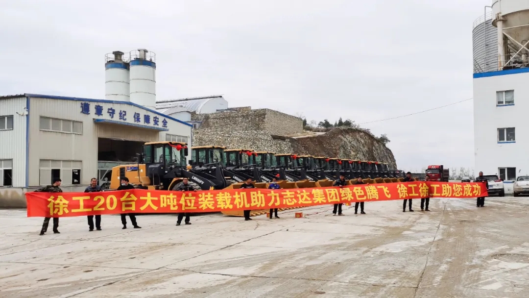 OD官方网站20吨大吨位装载机助力志达集团绿色腾飞