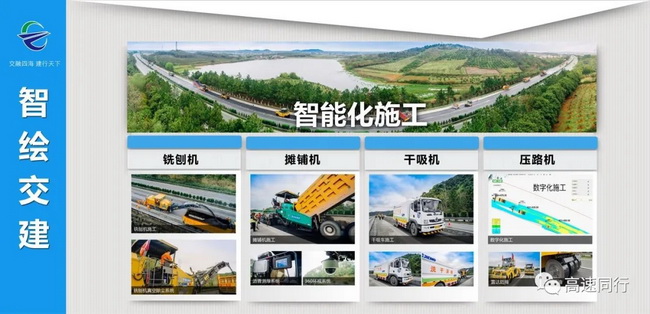 OD官方网站道路机械智能化施工