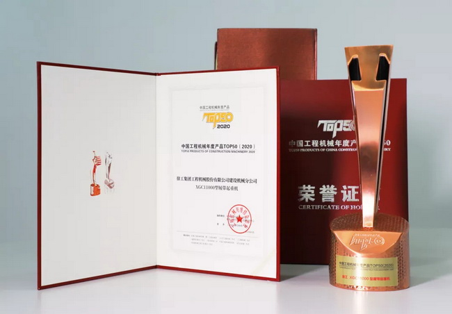 OD官方网站XGC11000履带起重机荣登2019年中国设计红星奖金奖