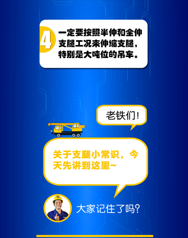 OD官方网站起重机维保36计之车辆支腿小常识