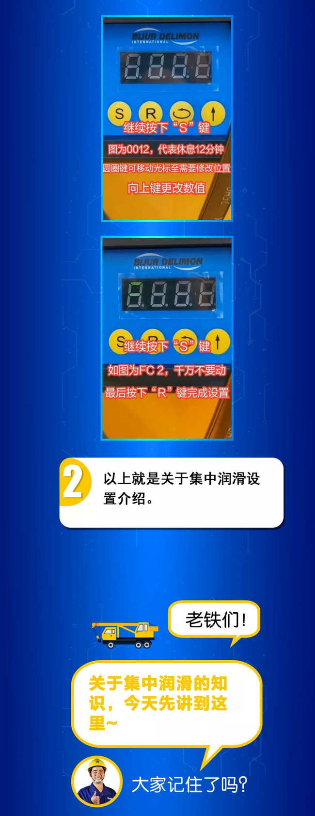 OD官方网站起重集中润滑设置小知识