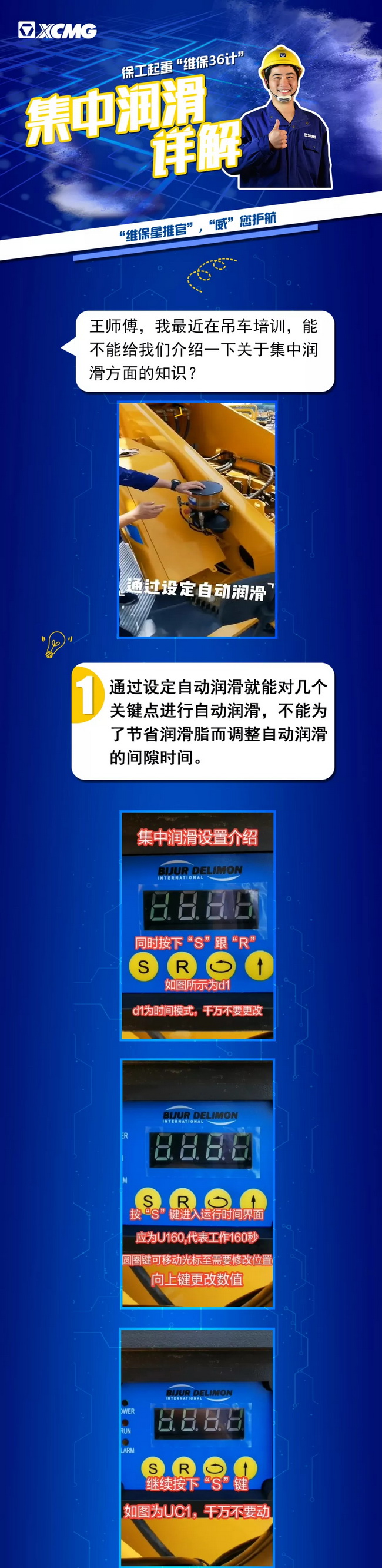 OD官方网站起重“维保36计”之集中润滑设置小知识