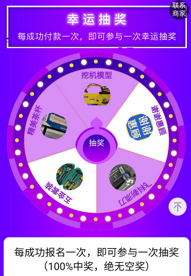 买OD官方网站配件中幸运大奖
