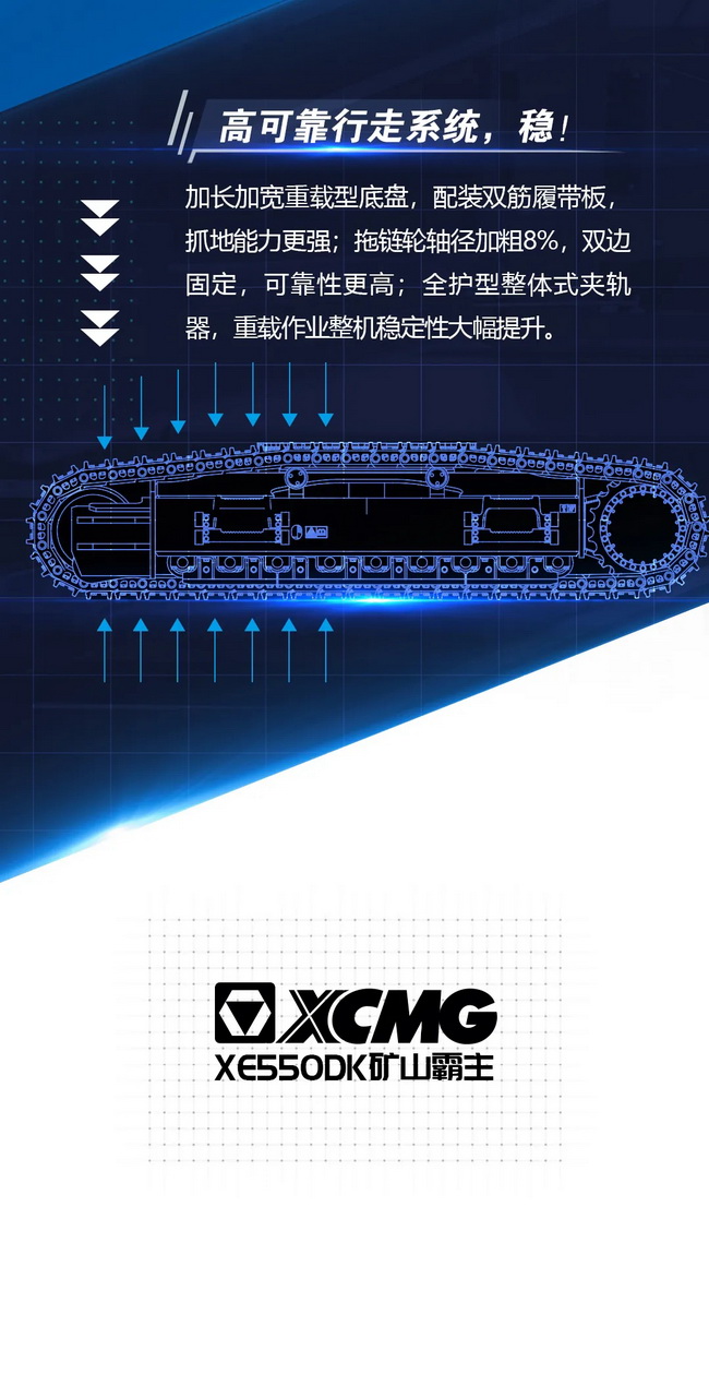 OD官方网站XE550DK挖掘机