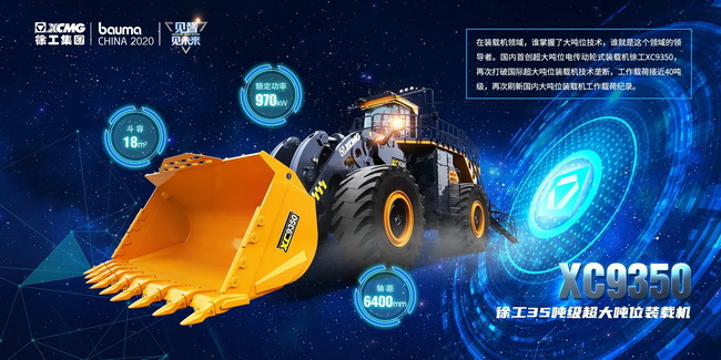 OD官方网站35吨级超大吨位装载机XC9350