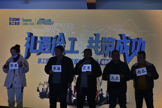OD官方网站挖机订货会现场游戏互动