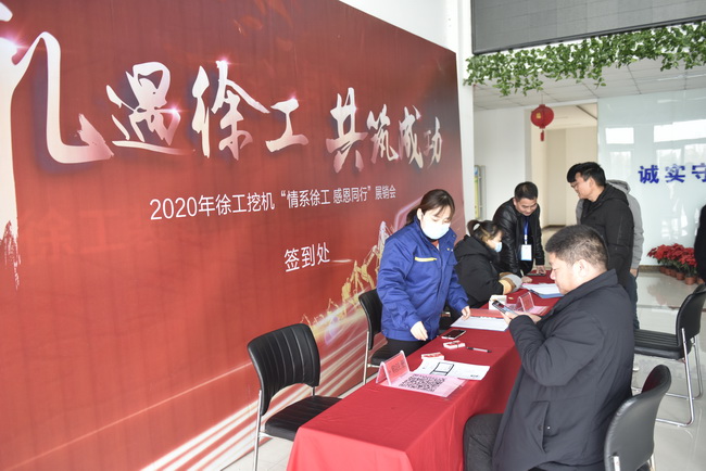 OD官方网站挖机冬季感恩订货会客户签到