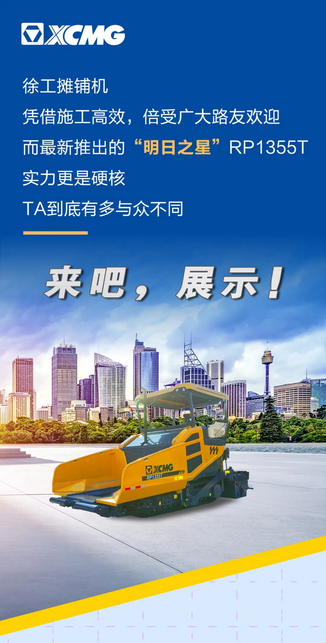 OD官方网站高端新旗舰RP1355T摊铺机倍受广大路友欢迎