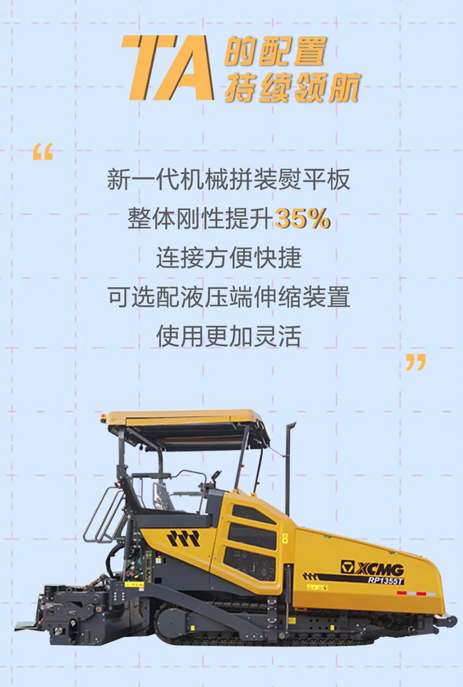 OD官方网站RP1355T摊铺机新一代机械拼装熨平板