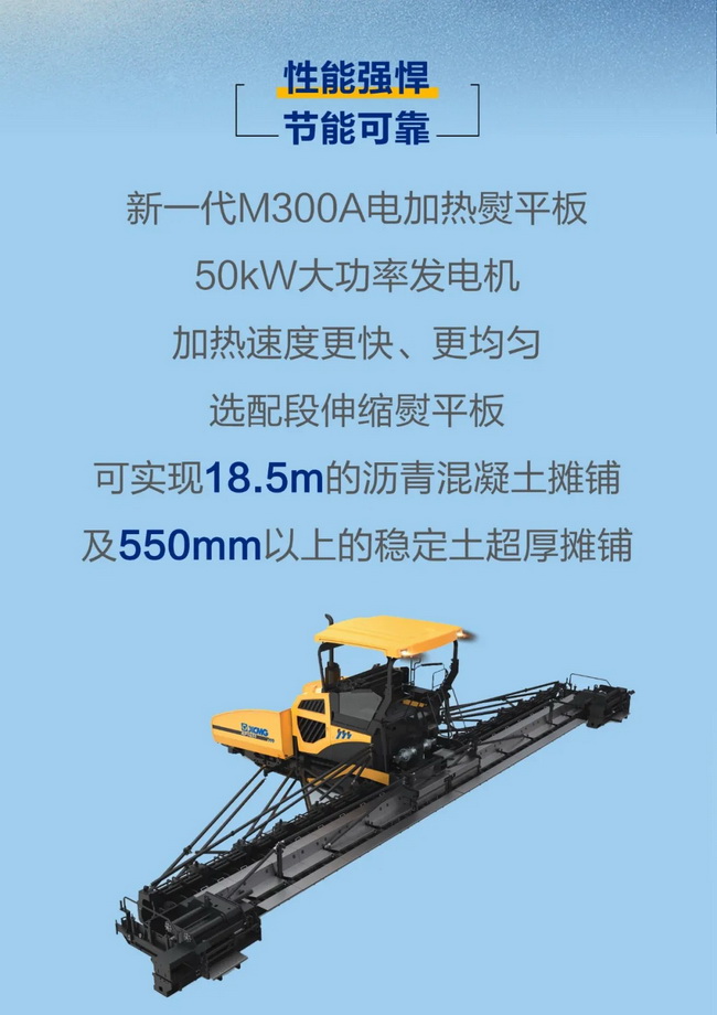 OD官方网站超大型摊铺机性能强悍，节能可靠
